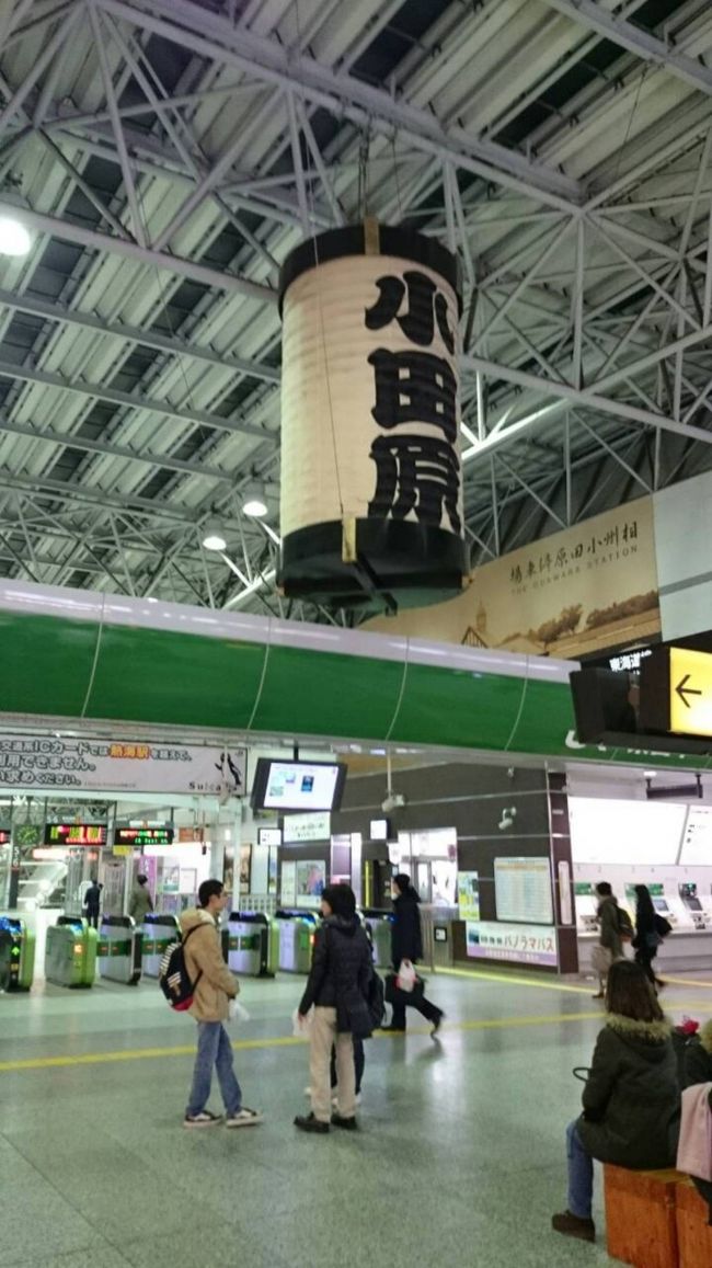 小田原駅構内。最終日ゎ、小田原城散策予定。25日のお宿ゎポシェと言うビジネスホテル。<br />小田原駅から徒歩3分程度。洋風のホテルでした。<br /><br />小田原城散策記ゎ、後日更新致します。コメントがいまいちで、箱根の良さも伝わりづらかったと思います。<br /><br />読んで、観て下さった皆様ありがとうございます。