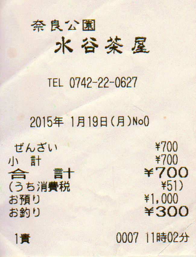 御馳走様。美味しかった。