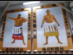 【大相撲、2015年ー平成27年ー初場所】

ＪＲ両国駅には、おおきな横綱の絵が掲げられています。写真ではないところがミソといえます。絵ですよ。え。