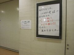 おそばの「しば田家」本店で夕飯にしよう！