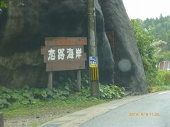 恋路海岸

車で数分の距離です。