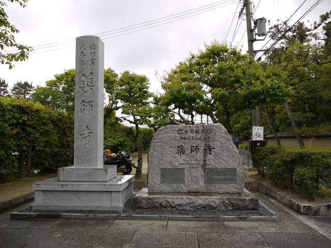 本日３つ目の世界遺産の建物。<br />こちらは「古都奈良の文化財」という登録名です。<br />法隆寺や法起寺は「法隆寺地域の仏教建築物群」という登録。<br />つまり別のグループです。<br /><br />法隆寺などは飛鳥文化なのに対し、「古都奈良の文化財」は奈良時代、天平文化の遺産です。