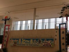 「ひるぎ」さんからバス停留所から空港に来ました。

とうとう帰らなければいけません。