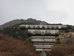 国立公園　

雲仙ロープウェイ仁田峠駅（約1,100ｍ）