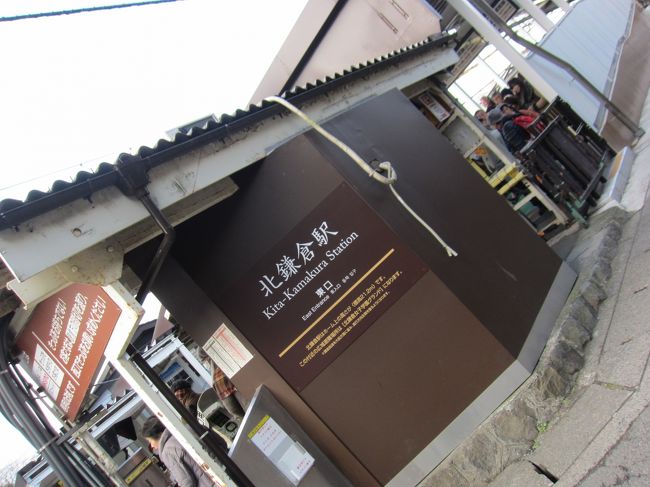 初春の鎌倉さんぽ 北鎌倉から長谷へ 鎌倉 神奈川県 の旅行記 ブログ By かつのすけさん フォートラベル 初春の鎌倉さんぽ 北鎌倉から長谷へ 鎌倉 神奈川県 の旅行記 ブログ By かつのすけさん フォートラベル