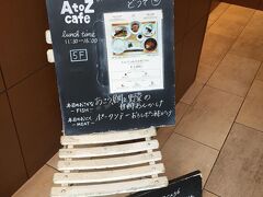 更に、「A to Z cafe」はアーティストの奈良美智氏が手がけたプロジェクトカフェです。
