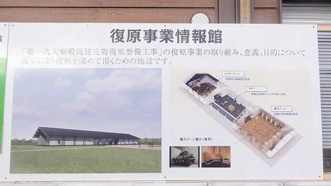 復元事業情報館として整備されるようです。
