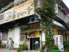 途中、おんなの駅で買い物したのですが、そそるものが無くて…
他にも気になる店がありましたが、ついついこちらに。