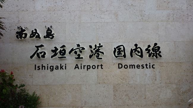 そして、間髪いれずに石垣に移動です。