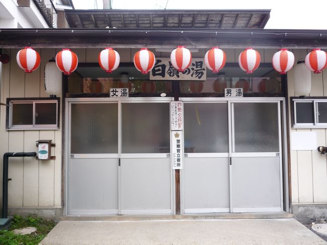 白領の湯<br /><br />不二旅館の隣にありました