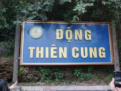 ティエンクン鍾乳洞に入りました。
ハロン湾で一番ちいさな鍾乳洞だそうですけど、様々な形の岩がたくさんあって、それぞれに名前があるようです。