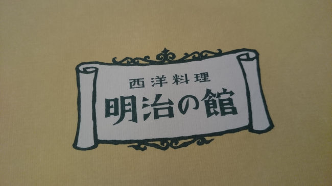 明治の館でティータイム♪