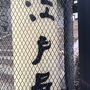 雪と泥まみれの筑波山を散策（茨城２日目）