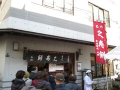王子駅と間の石鍋久寿餅店は、すごく列が並んでいました。