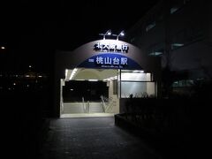 北大阪急行の桃山台駅に6時過ぎに到着。
通勤の人もまだいない真っ暗な時間である。