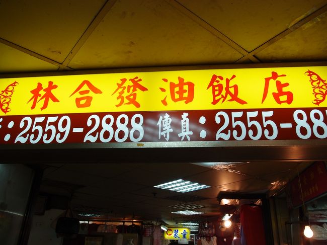 その後乾物街へ。市場の1回にあるこのお店へ。<br />前回も前々回も閉まってたけど今回はあいてました。<br />よかった。