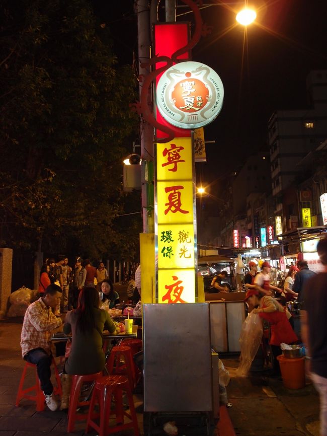 夕食は一番好きな寧夏夜市。毎回必ず行ってます。