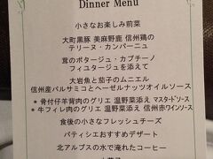 というわけで、くろよんロイヤルホテルについて夕食です。
本日はりんどうで洋食のコースになります。