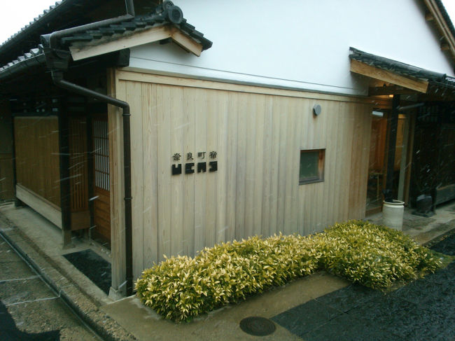 元興寺近くの宿<br /><br />建築士の御家族が経営されているようです<br /><br />100年近い古民家をリフォームして<br />宿泊施設に