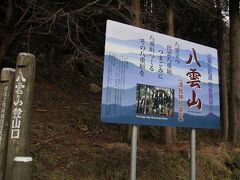 須我神社へやってきました。
まずは夫婦岩を見に行くために八雲山にやってきました。