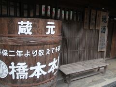 津和野観光のメイン通り、蔵元。