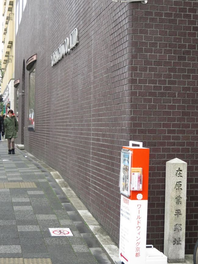 業平は奈良で生まれ、京都で晩年を過ごしたと言われていますが、こんな一等地に住んでいたのですね。