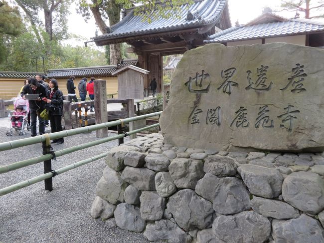 清水寺、銀閣寺、二条城に続いて本日4つ目の世界遺産です。