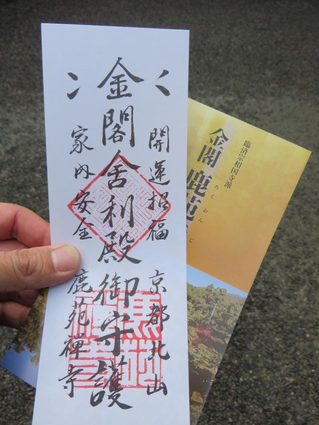 銀閣寺より大きめのお札です。