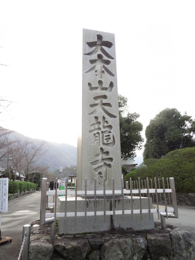 天龍寺に到着しましたが、本日終了との事です。<br />残念、雲龍図を見たかった…。