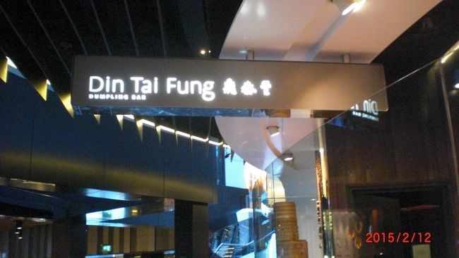 オーストラリア一日目、長い一日が終わろうとしています。クタクタでお腹がすいていて、美味しいものが食べたい…でも動きたくない…シドニータワーの入口があった5階はフードコートになっていて、そこでディンタイフォンを見つけました。