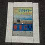 記念日休暇に城崎温泉 ～「これでもかっ！」っていうくらいの蟹と牛～