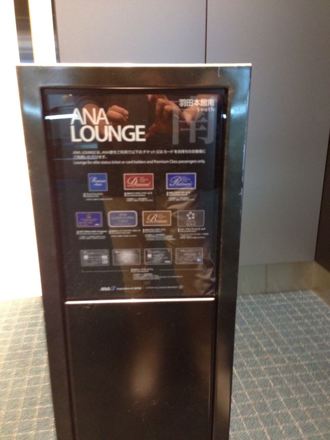 常連客のように さっそうと？ ANA ラウンジへ（笑）