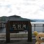 北海道で一番高い場所に登ってクマす（今日は富良野でラベンダー見てくるクマ）