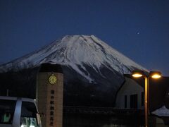 蛇足ついでに、富士山の西側、朝霧高原から見た宵の富士山です。
右肩に惑星でしょうか、一際明るい星が輝いていました。