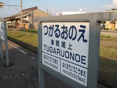 奥羽本線で移動し弘前で弘南鉄道に乗り換え、津軽尾上に