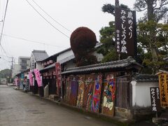 永国寺から再び球磨川を渡って北側へ徒歩15分。鍛冶屋町。みそ醤油蔵を見学。食事場所と、食事時間の関係で、球磨川の北と南を行ったり来たりする事に(^_^;)