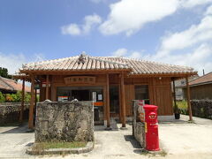 竹富郵便局。