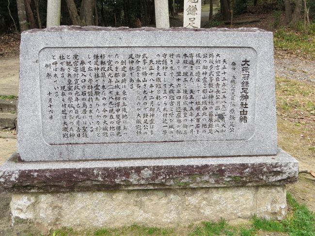 鎌足神社の由緒書<br /><br />詳細は拡大して見てください