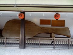 表参道商店街にある大杓子。
杓子発祥の地である宮島のシンボルらしいです。