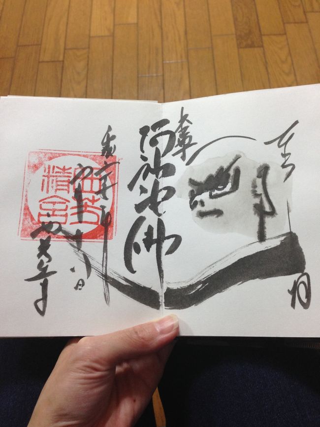 西芳寺の御朱印。<br />ちょっと珍しいでしょ。