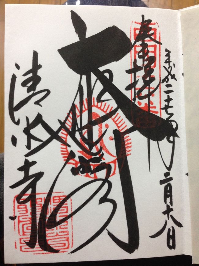 清水さんは、色んな朱印があるけど、<br />きっとコレがスタンダードなやつ。