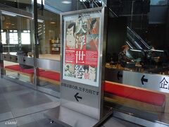 江戸東京博物館の大浮世絵展。



