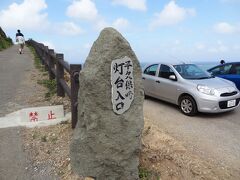 灯台入口に到着。
残り1キロ弱から左に細い道に曲がるので、対向車が来ないかヒヤヒヤ運転。
何とか灯台に着いたのですが、駐車場10台弱のうち1台しか空いていなかったので(しかもバックしながら1番奥にいれないといけない。)、駐車は相方さんにバトンタッチ。