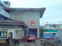 具志堅用高記念館 (車窓から)

雨に煙る記念館です。