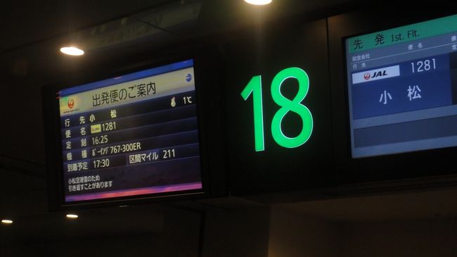 JAL1281便小松行きも20分ほど遅れ、条件付きで搭乗開始になりました。