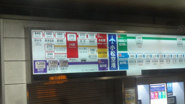 小松空港から金沢市外へはバスで移動します。