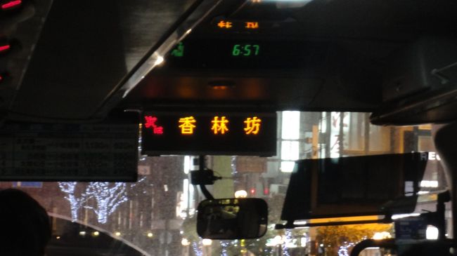 「香林坊」で下車