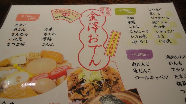 おでんのメニュー。「ふかし」とは？