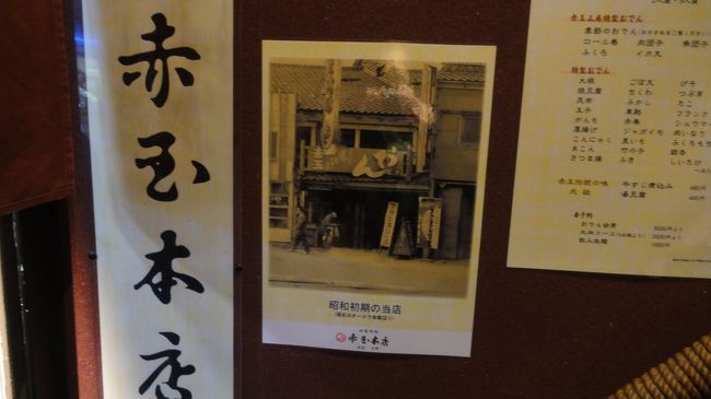 『赤玉本店』創業昭和2年。歴史のあるお店です。
