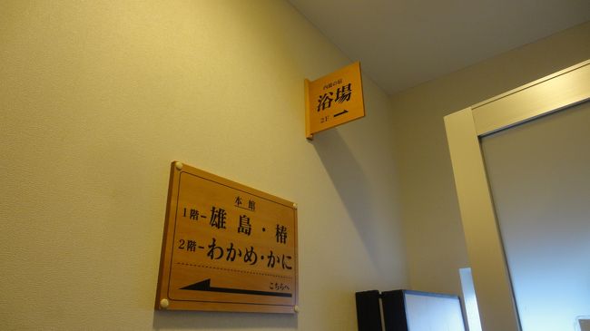 「わかめ」に「かに」ユニークな部屋の名前ですね。